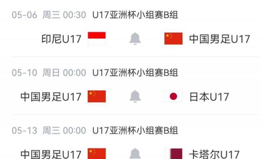 CCTV5直播！U17亚洲杯：中国男足迎