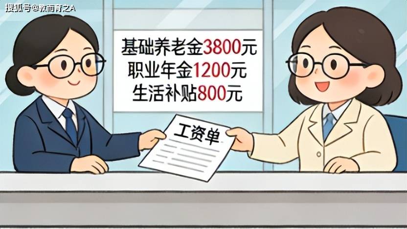 金年会- 金年会体育 注册即送88元- 官方网站教师退休后每个月能拿多少养老金由