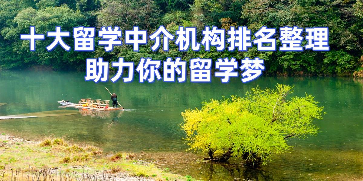 留学机构专业团队：考研后留学澳洲行动驱动乐鱼体育- 乐鱼体育官网- APP世界杯指定平台报名咨询。