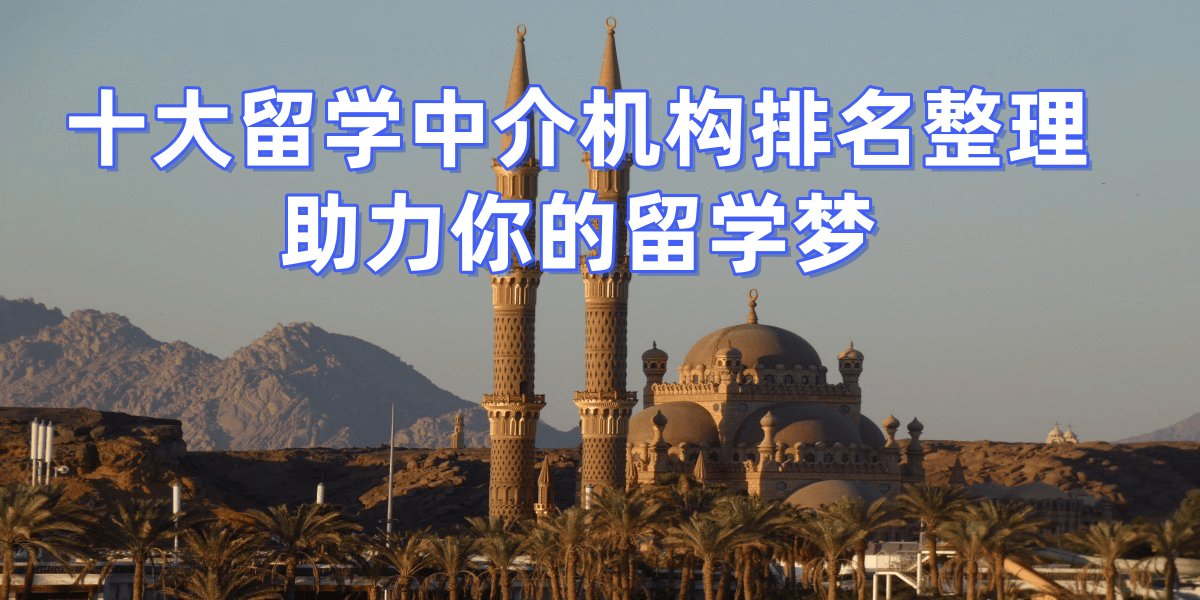 乐鱼体育- 乐鱼体育官网- APP世界杯指定平台宿迁2026年最好的留学中介未拿到offer退款值得信赖