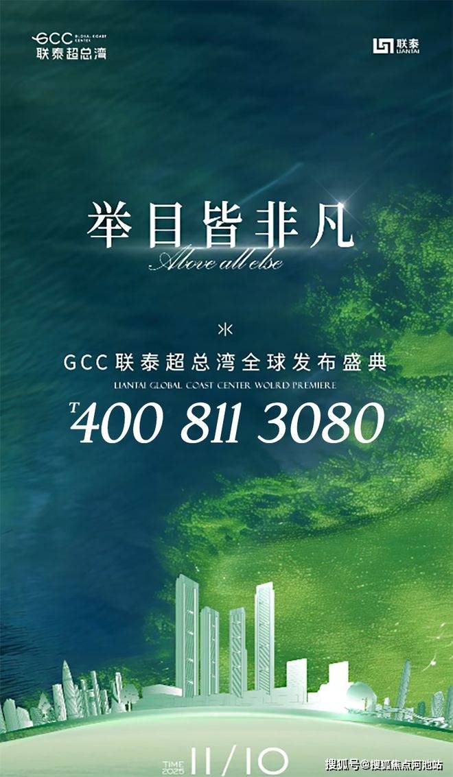 【重要通知】联泰超总湾3月起将收回部分购房折扣主力户型：3033274015681000㎡ 深圳湾超总核心资产全城热销！伟德体育- 伟德体育官网- APP下载