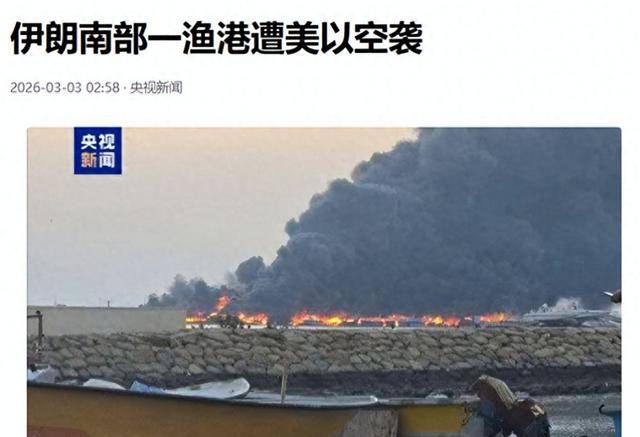 击沉伊朗11艘军舰,100艘渔船,美军还是高兴早了:5万吨海军随即油轮被炸