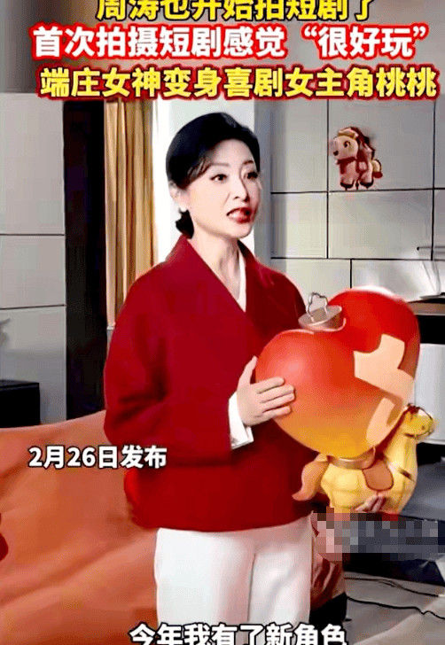 57岁周涛公布拍摄短剧，网友担心别拍的像刘晓庆，拍摄类别你想不到