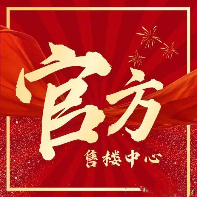 华发虹桥四季售楼处电话→华发·虹桥四季售