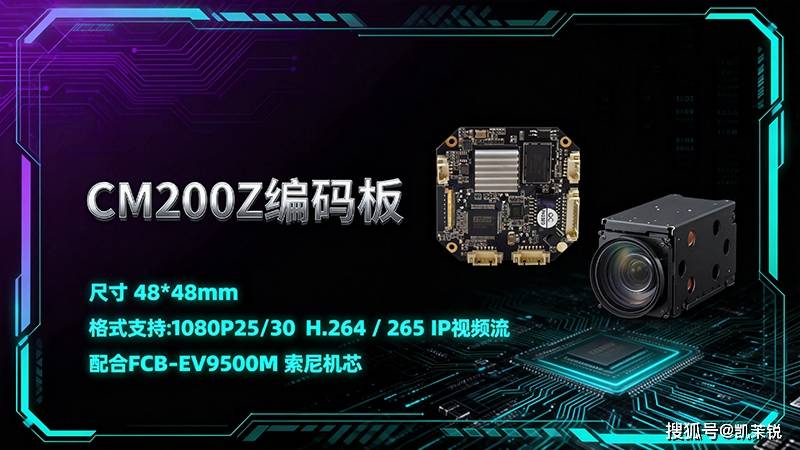 凯茉锐电子索尼官方授权经销商CM200Z+FCB-EV9500M 航拍封神组合u8.com官网-