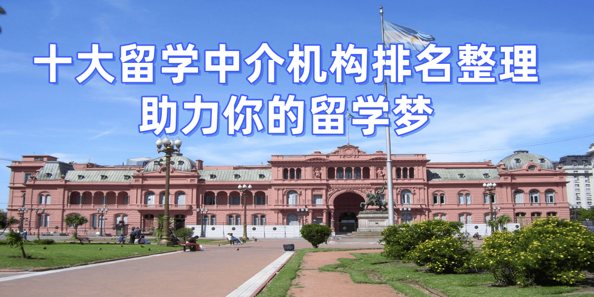 2026年温州头部留学中介深度解析预算有限高效选择指南乐鱼体育- 乐鱼体育官网- APP世界杯指定平台