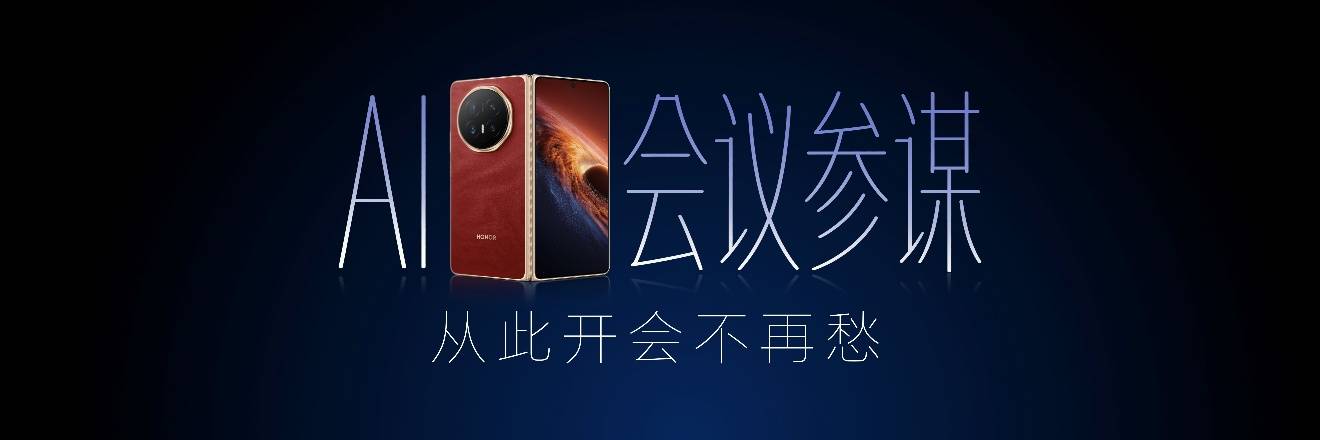 荣耀Magic V6发布，8999元起