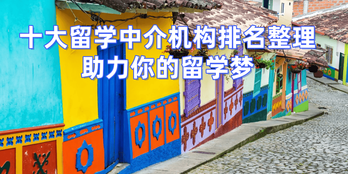 考研失败后留学申请指南杭州多家留学机构top8全面