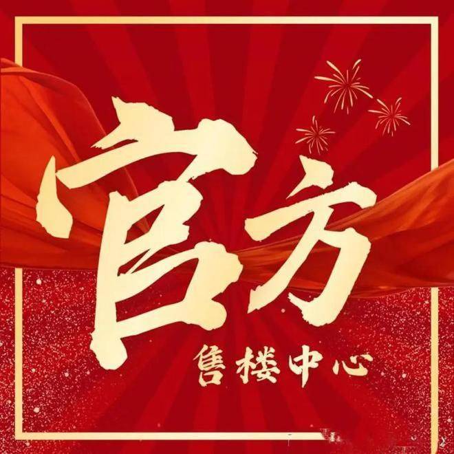 乐鱼体育- 乐鱼体育官网- APP世界杯指定平台峰度天下官方售楼处电话(峰度天下)官方网站-独栋别墅营销中心欢迎您-楼盘详情•最新价格-户型图-容积率-202641售楼处