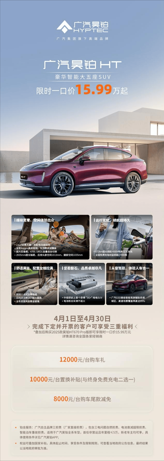 15万元左右大五座SUV首选!广汽昊铂HT豪华满配超值(图1)