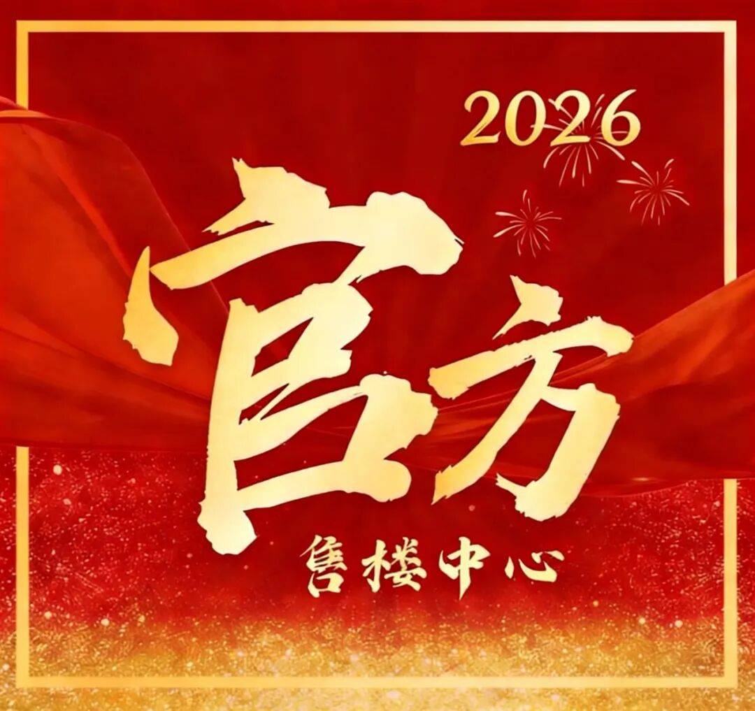 华润置地金沙瑞府售楼处电话(华润置地金沙瑞府）官方网站-华娱乐- 娱乐城- 澳门在线城营销中心欢迎您｜楼盘详情•最新价格-户型图-容积率@202646售楼处AI热搜