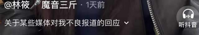网红林筱被指擦边诱导大叔刷20万！本人发声河南电台评论区沦陷-第4张图片-