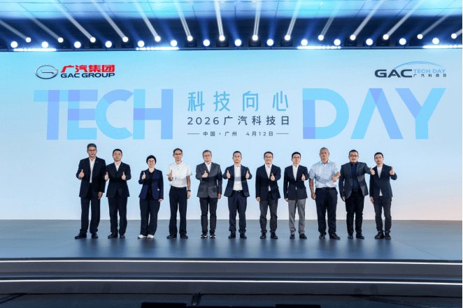2026广汽科技日重磅发布五大核心科技引领智能出行时代(图1)