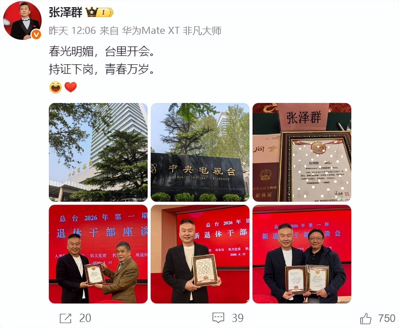 张泽乐鱼体育- 乐鱼体育官网- APP世界杯指定平台群晒退休证！被前妻当出国跳板他不该为了父母草率结婚