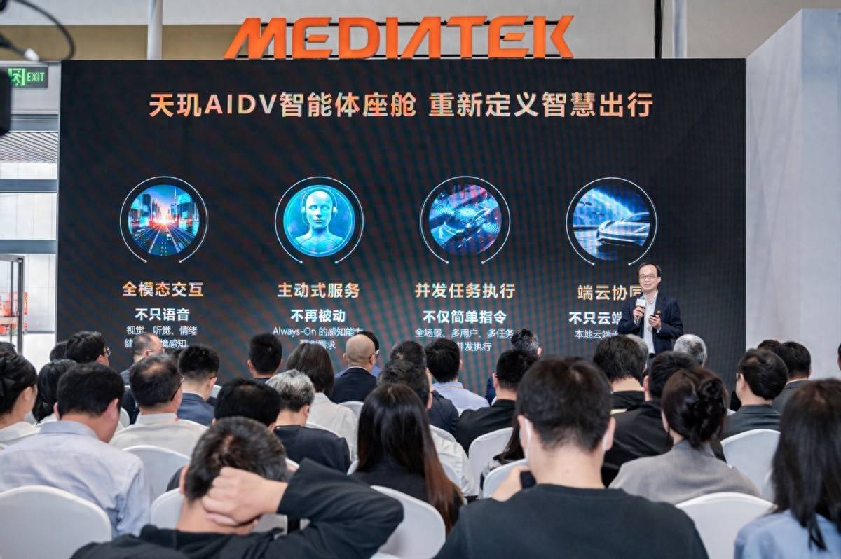 北京车展2nm座舱芯片来了！联发科发布主动式智能体座舱解决方案！(图1)