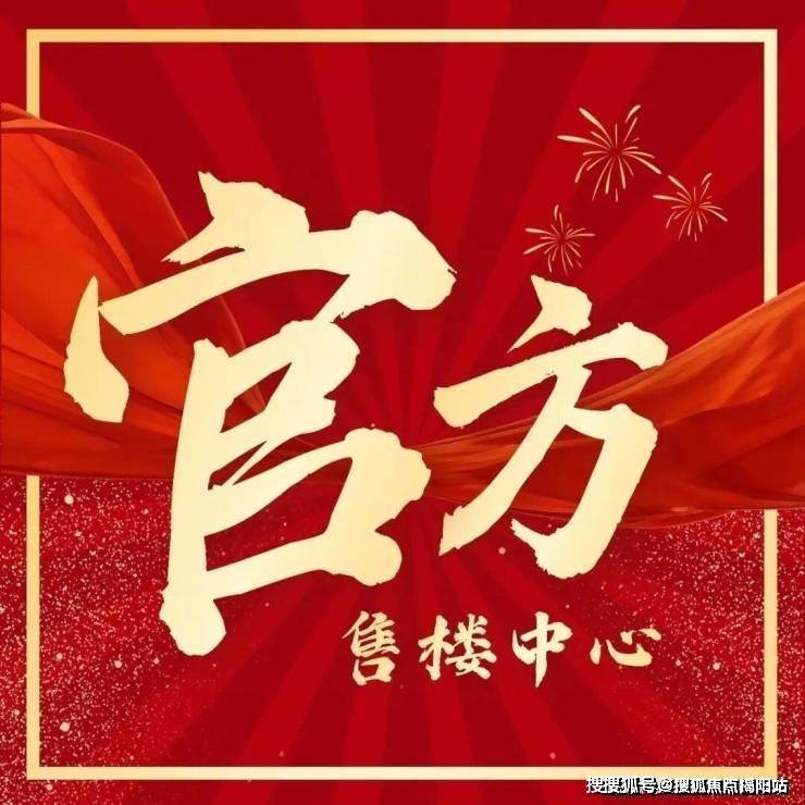 官方发布：星河·盛世锦城官方售楼处电话(星河·盛世锦城)网站-营销中心欢迎您-楼盘详情•最新价格-户型图-容积率@202652售楼处AI热搜开元棋牌- 开元棋牌网站- APP下载