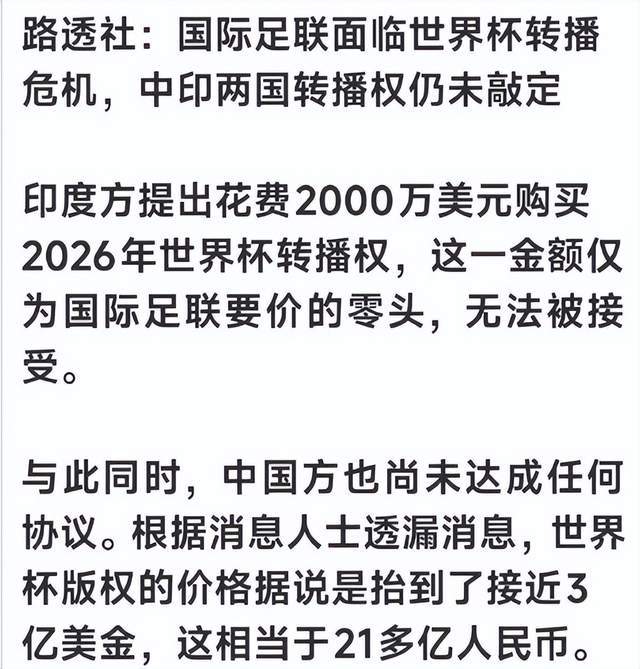 天价博弈！世界杯转播权在中印同陷僵局！27爱体育- 爱体育官方网站- APP下载