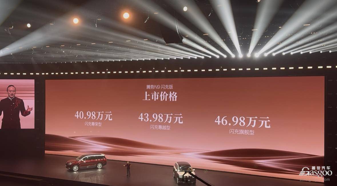 腾势N9闪充版上市4098万起(图1)