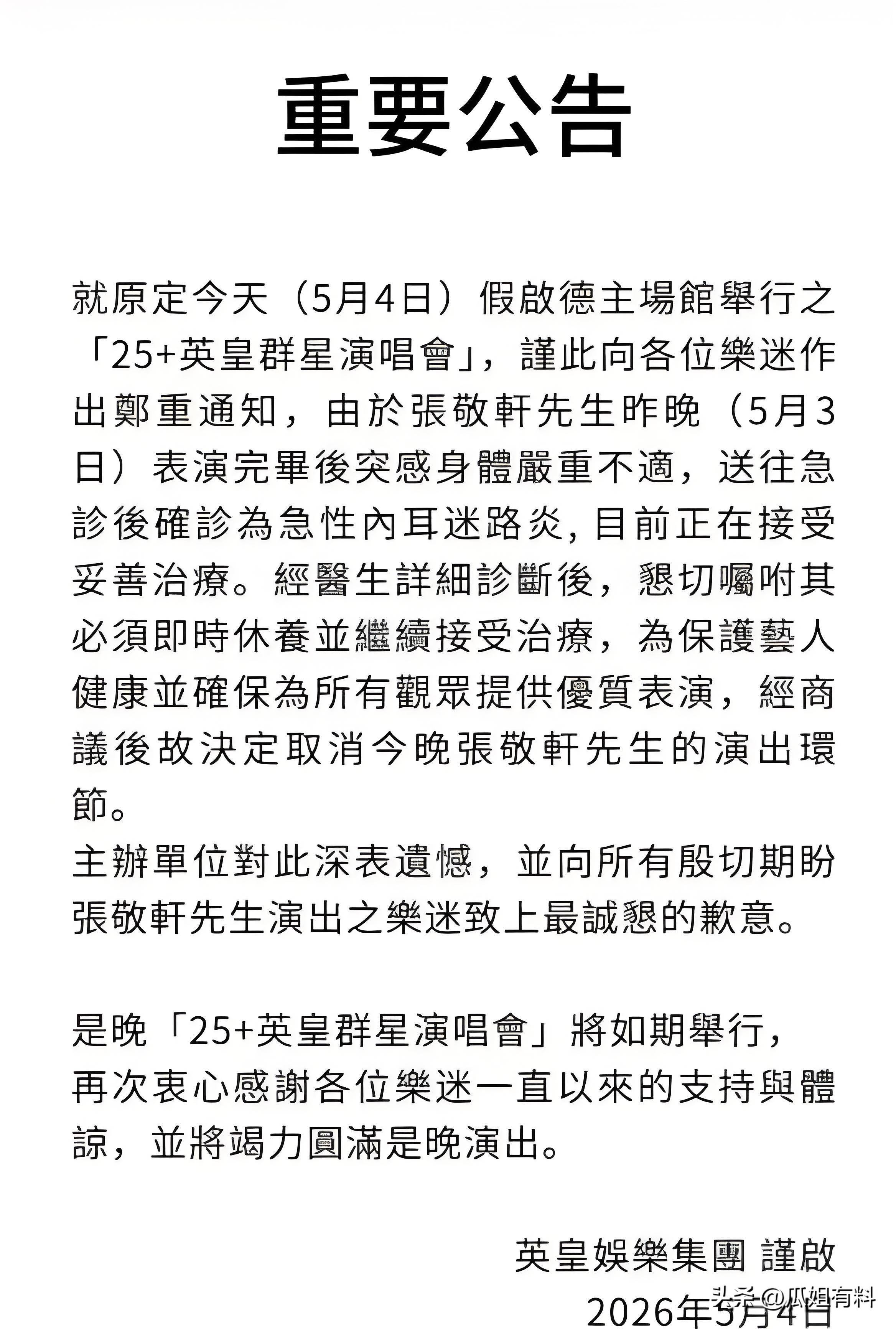 霍震霆全程没鼓掌张敬轩突然病退英皇演唱会彻底翻车