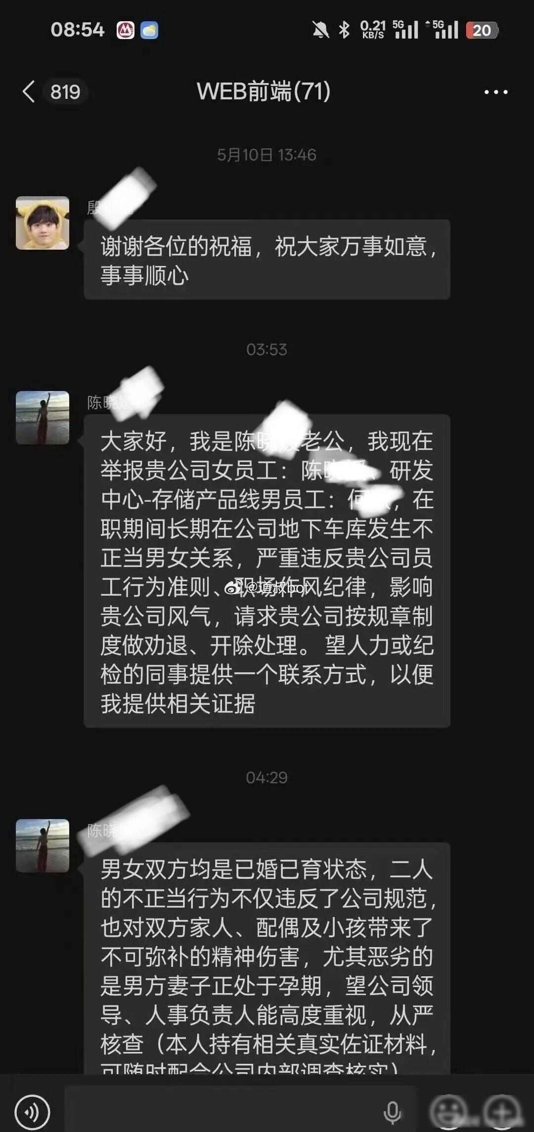 大瓜！一互联网大厂曝出地下车库出轨涉事女子丈夫凌晨大群举报