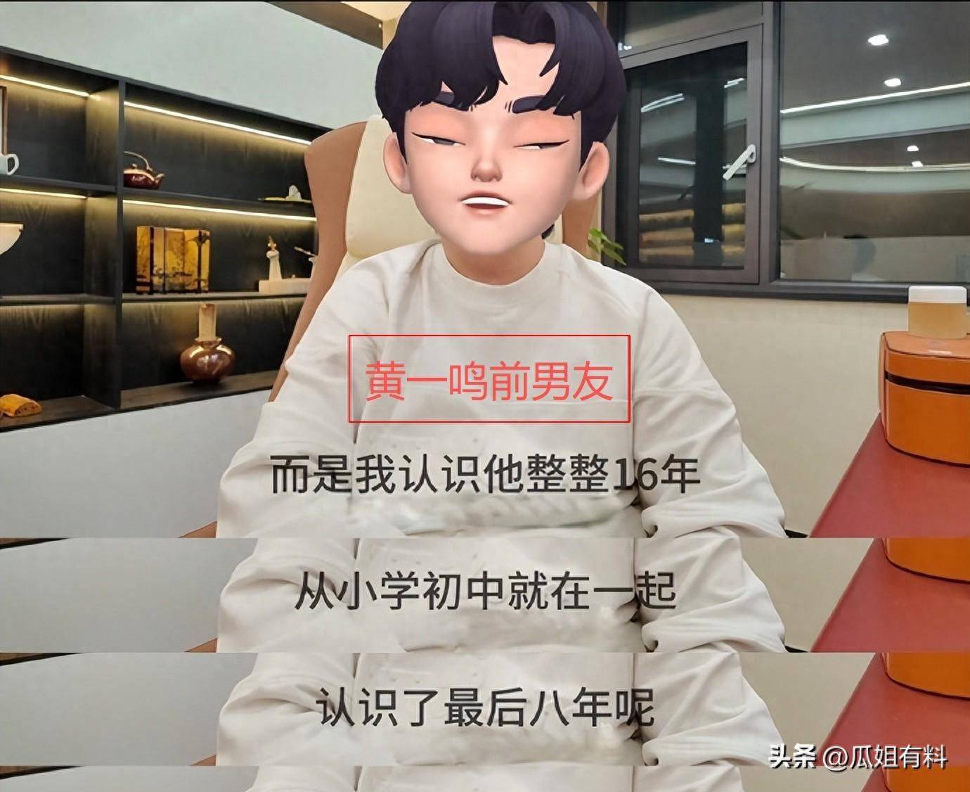 黄一鸣人设彻底前任实名开锤揭开真相