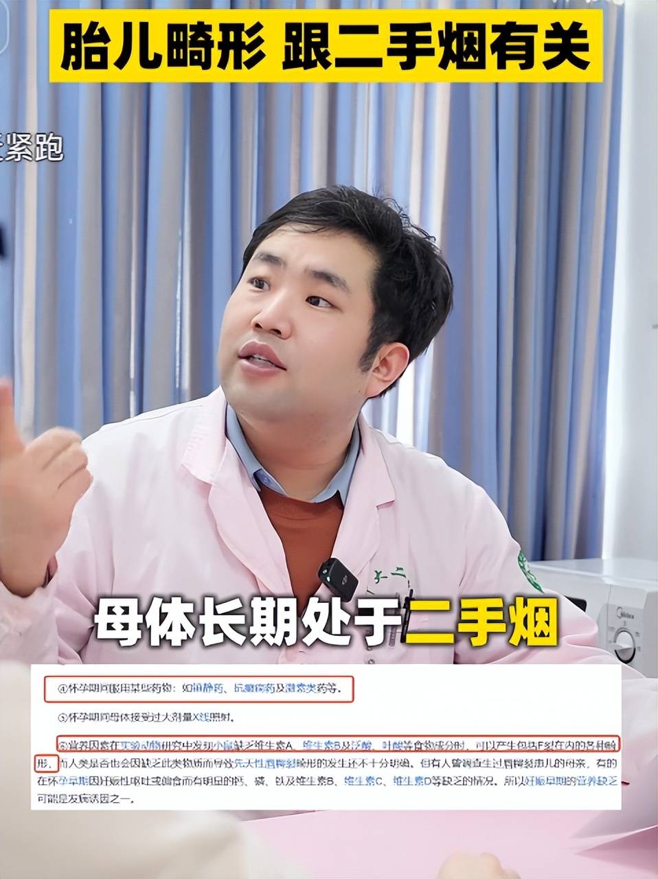 孕妈天天吃辣条,产检胎儿兔唇,医生:不关吃的,是爸爸一习惯导致