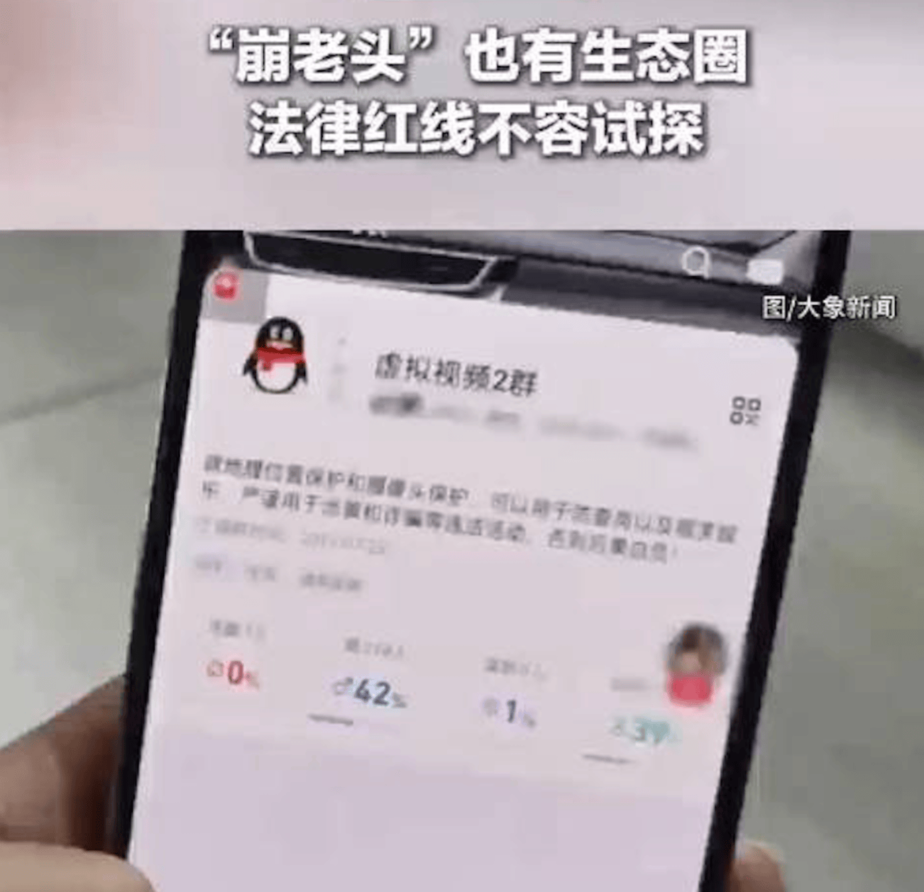 “崩老头”深度调查：8090后成猎物更让人心惊的是“甘愿上当”