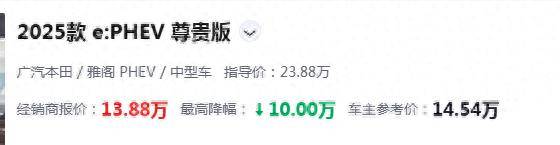 2025款本田雅阁加入价格战直降10万售价亲民凯美瑞这下真的慌了(图1)
