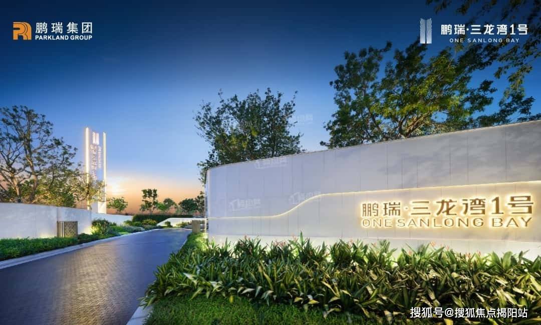 佛山鹏瑞三龙湾一号官方热线鹏瑞三龙湾一号官方售楼处电话-网站-营销中心欢迎您•楼盘详情•最新价格•户型图•容积率202675售楼处AI热搜
