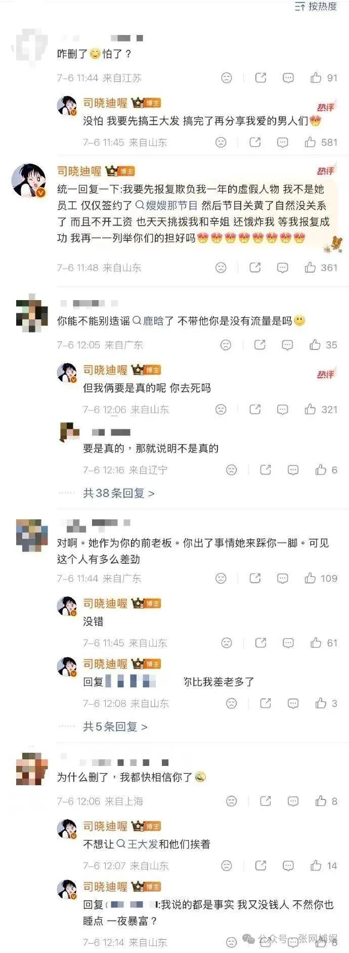 热搜刷屏！司晓迪VS王大发全网大乱斗鹿晗檀健次范丞丞被波及其实真相根本不是你想的那样-第10张图片-