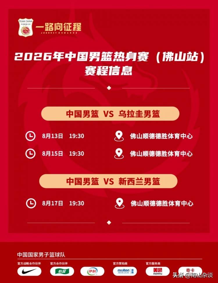 中国男篮最新消息三场热身赛全部免费直播多名国手缺席亚运会