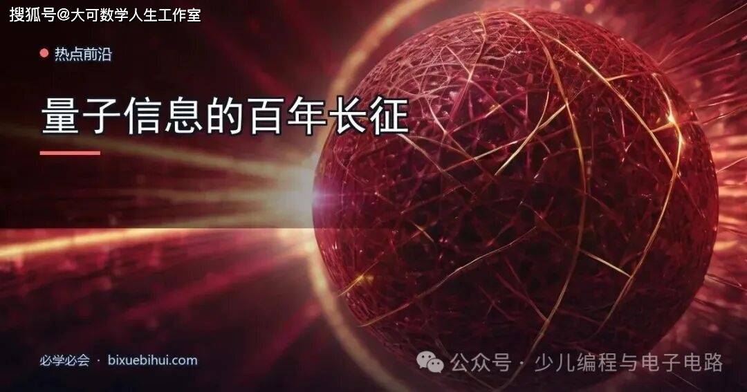 量子信息百年长征：从幽灵到量子霸权