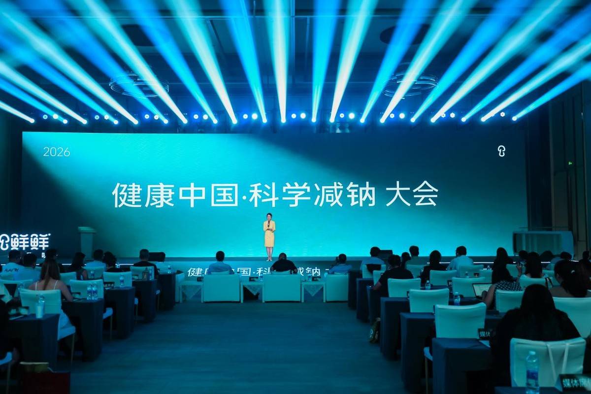 
        一场科学减钠大会，揭示调味品行业真相