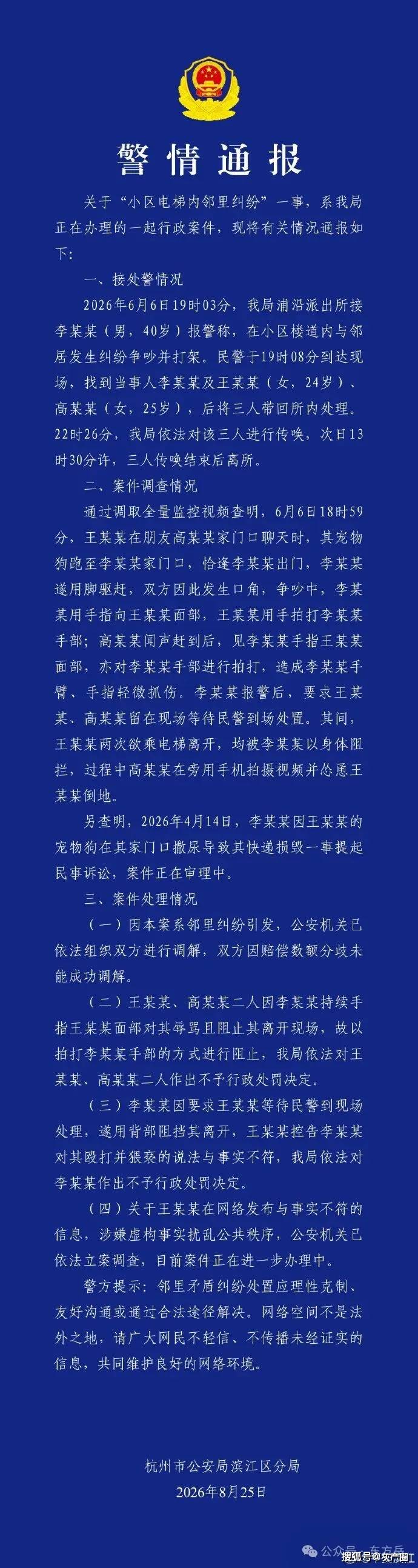 “杭州电梯猥亵事件”，真相字字句句都在打脸！