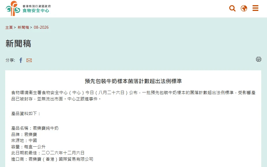 君乐宝IPO，递表6天后菌落超标