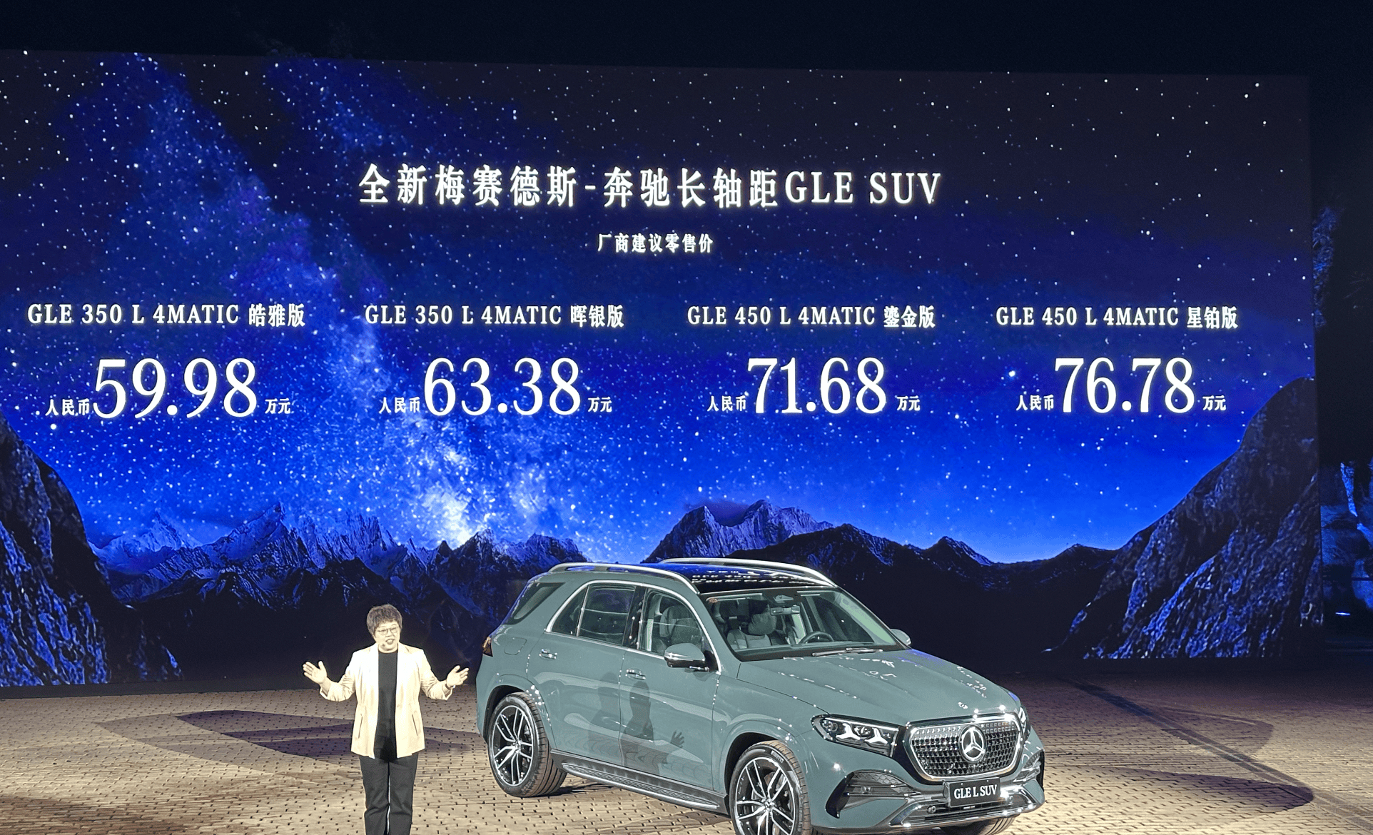 指导价5998-7678万元全新梅赛德斯‑奔驰长轴距GLESUV正式上市(图1)