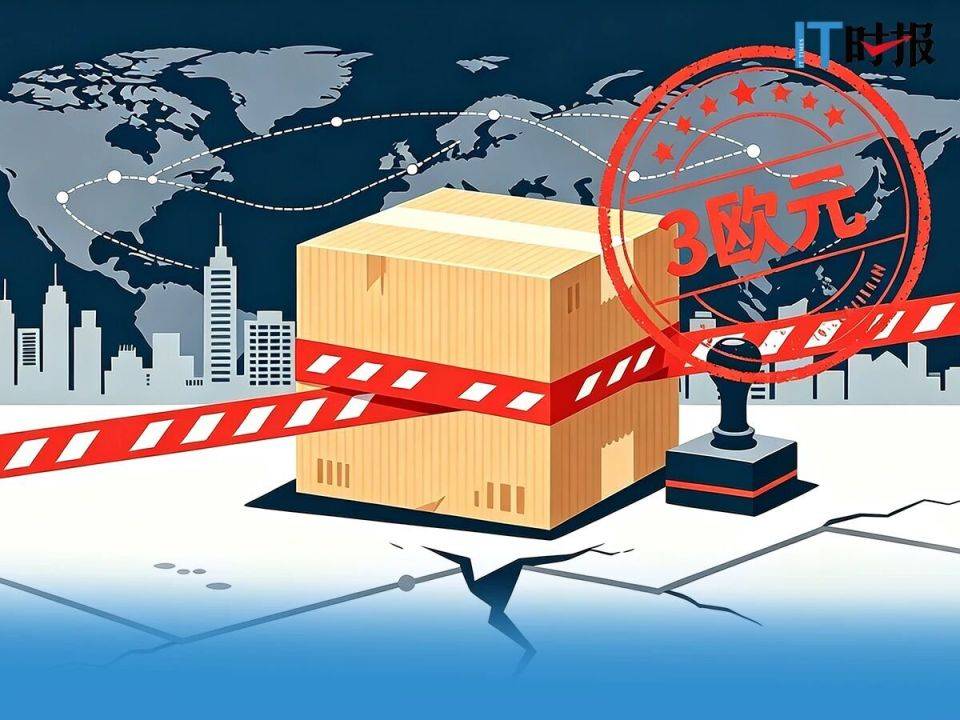 欧盟小包免税终结 跨境电商卖不动了？