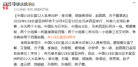 中国U18