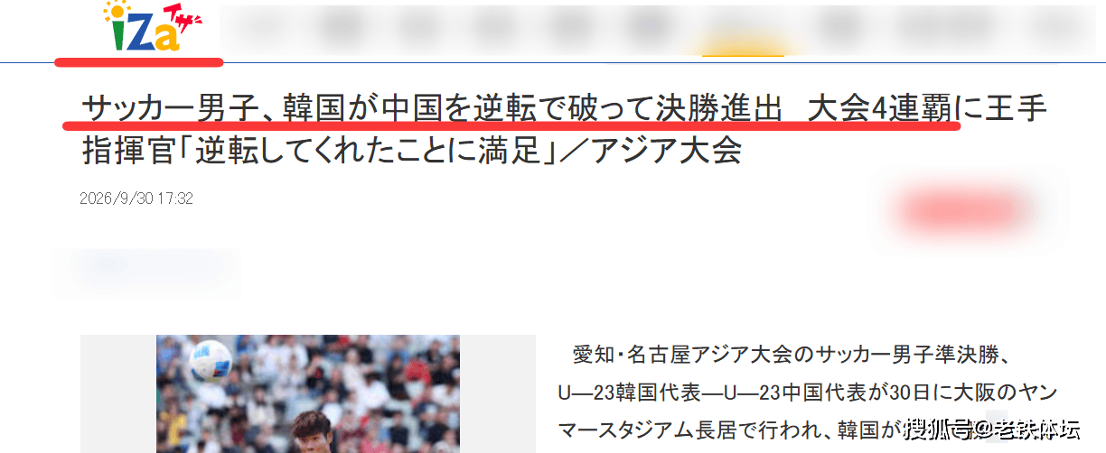 中国U23男足