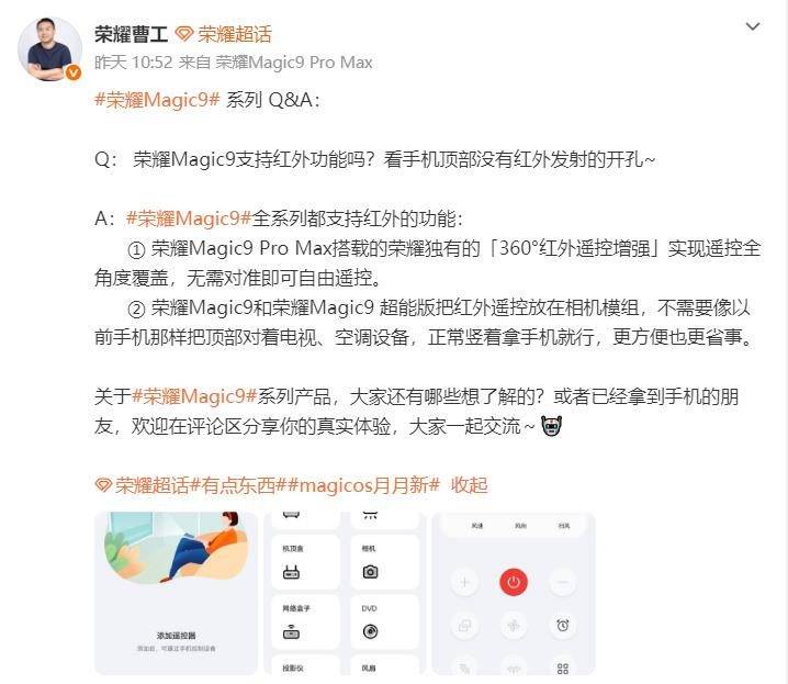 Pro Max搭载荣耀独有360°红外遥控增强技术，Magic9全系支持红外功能