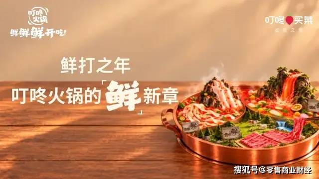 叮咚买菜“卖火锅”