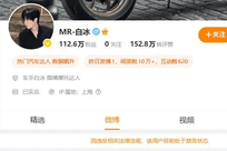 偷税超900万 网红白冰复更后被禁言