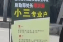 女子举报丈夫与处长婚外情 高校通报