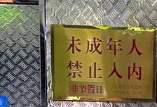 崩孩子！无人自助，深夜失控？