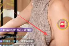 35岁演员彭小苒在直播，因穿着太暴露引争议，网友：和不穿有区别