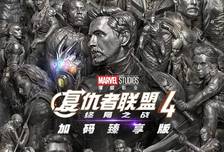 12部中秋档电影开启预售 加码臻享版《复仇者联盟4》预售票房断层式领先