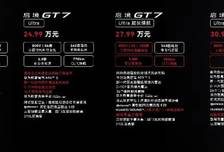 预售价21.99万起，启境GT7正式开启预订