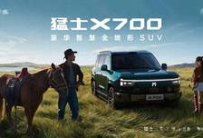 9月28日开启预售！猛士X700重塑越野神车，华为智能舒适双双拉满