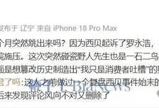 曝西贝已起诉罗永浩 即将开庭
