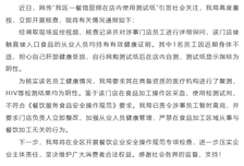 重庆通报“一餐馆厨师在店内用艾滋病测试纸”